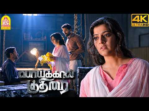 'போலீசுக்கு போனா என் பொண்ணு உயிருக்கு Guarantee இருக்கா '' ?!|Poikkal Kudhirai 4K | Varalaxmi