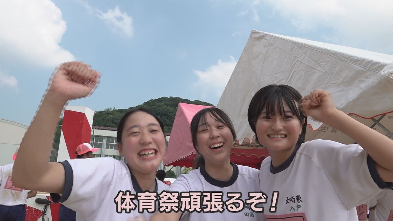 熱く沸く！長崎東中学・高校体育祭
