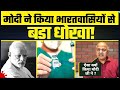 Big Breaking! Corona Vaccine के ऊपर आ रही है बड़ी ख़बर | Modi Govt की करतूत आई सामने | Manish Sisodia