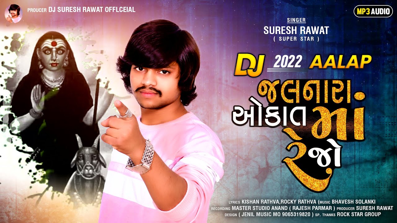 જલનારા  ઓકાત માં રેજો | Suresh Rawat | New Gujarati Song 2022 | DJ Mix Aalap