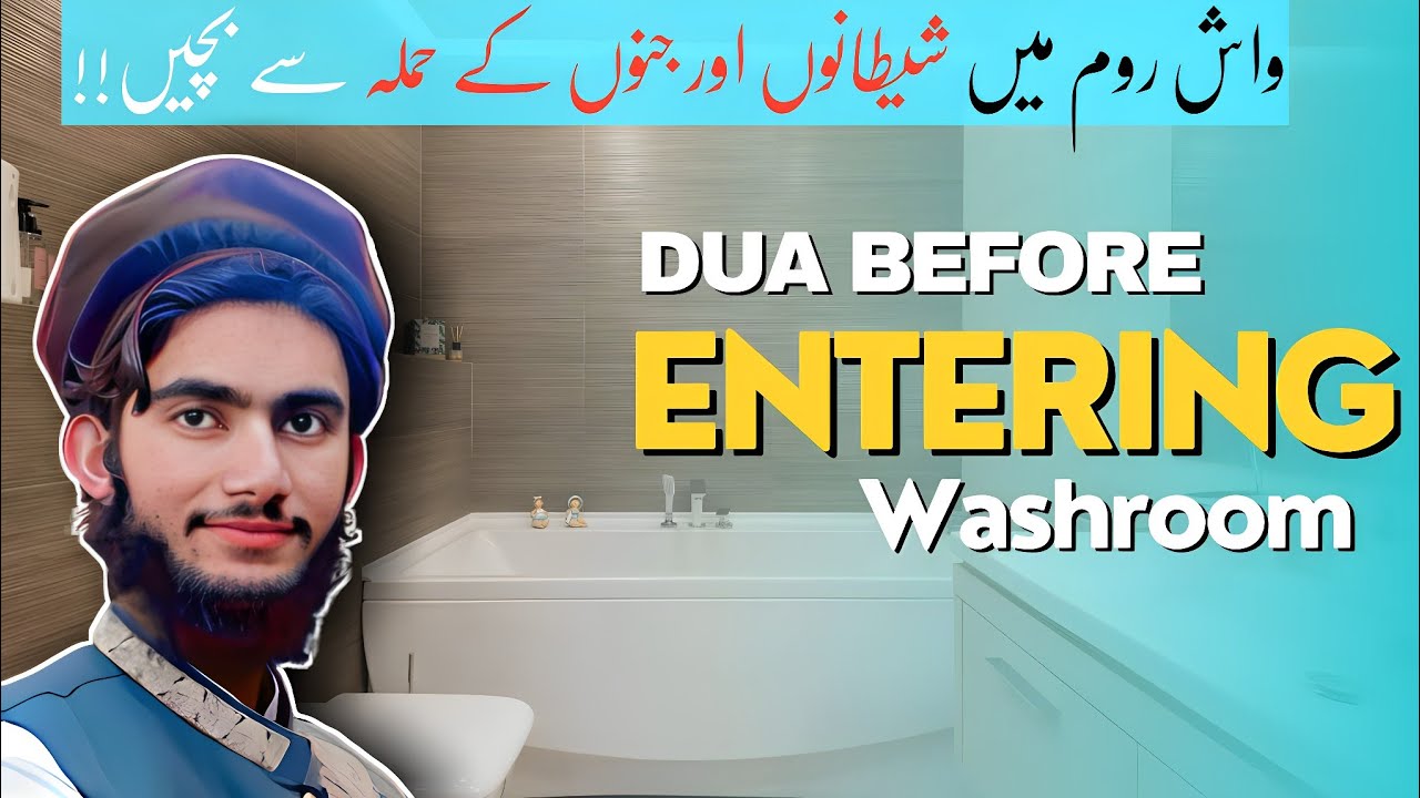 Washroom Jane Ki Dua 😳| Dua Before Entering Washroom | Dua Before ...