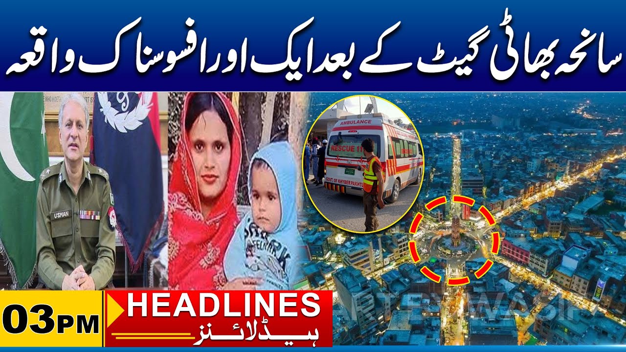Faisalabad Tragedy: Child Drowns in Pond Near Home | 03PM New Headlines | 31 Jan 2026 | City 41