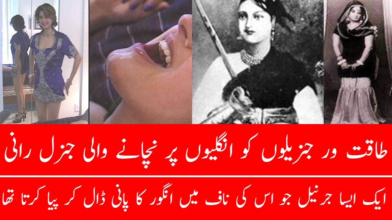 General Rani Kon Thi || General Rani Ki Kahani || General Rani Ki ...
