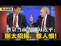 普京警告习近平：别太招摇，惹人恨！丁薛祥主管港澳事务，蔡奇任中办主任；9中国人非洲金矿丢命，习近平发话：严惩凶手！美国发年度人权报告：状告中国25大罪 | #热点背景（20230321）