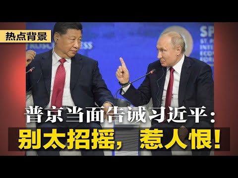 普京警告习近平：别太招摇，惹人恨！丁薛祥主管港澳事务，蔡奇任中办主任；9中国人非洲金矿丢命，习近平发话：严惩凶手！美国发年度人权报告：状告中国25大罪 | #热点背景（20230321）