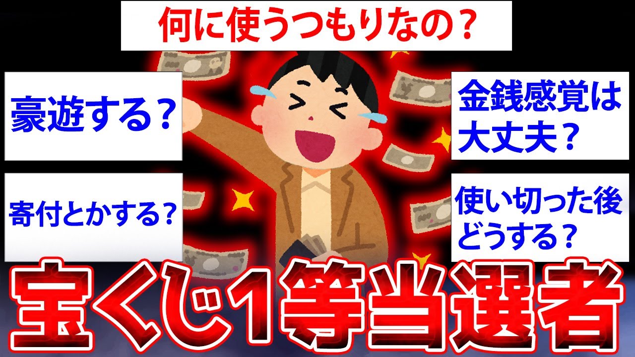 【2ch面白いスレ】宝くじ一等当選者だけど質問ある？【ゆっくり解説】