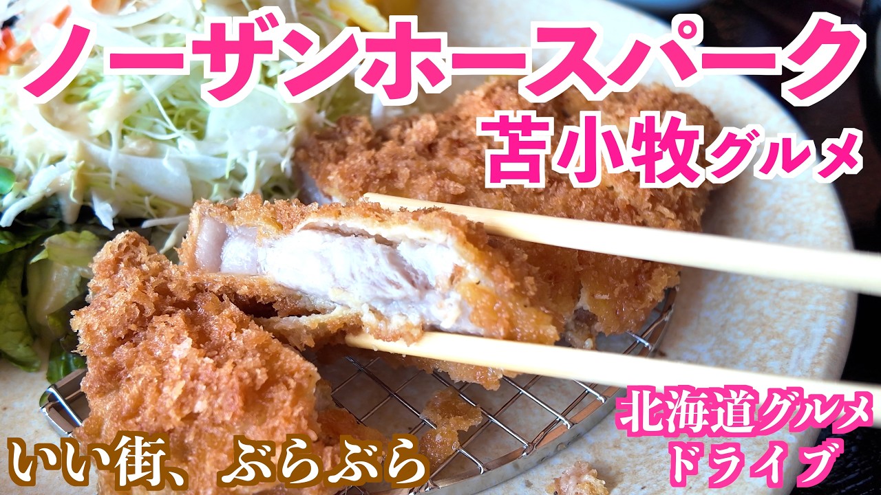 【ノーザンホースパークの旅】雄大な北海道で引退した競走馬やディープインパクトのお母さんに会いに行く