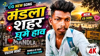 Mandla sahar ghume hav dj dance mix new version 2.0 #mandlamusicboy 