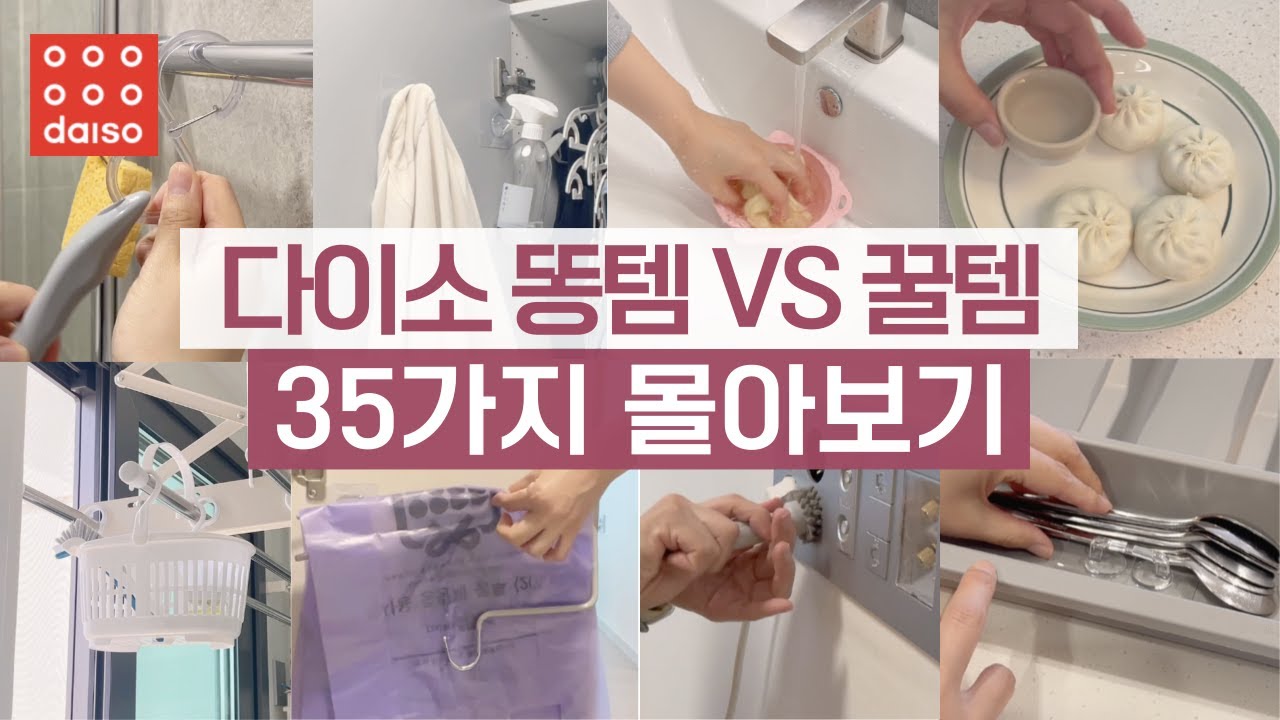 천원도 아까운 다이소 후회템과 삶의 질 올려주는 살림템 한번에 몰아보기