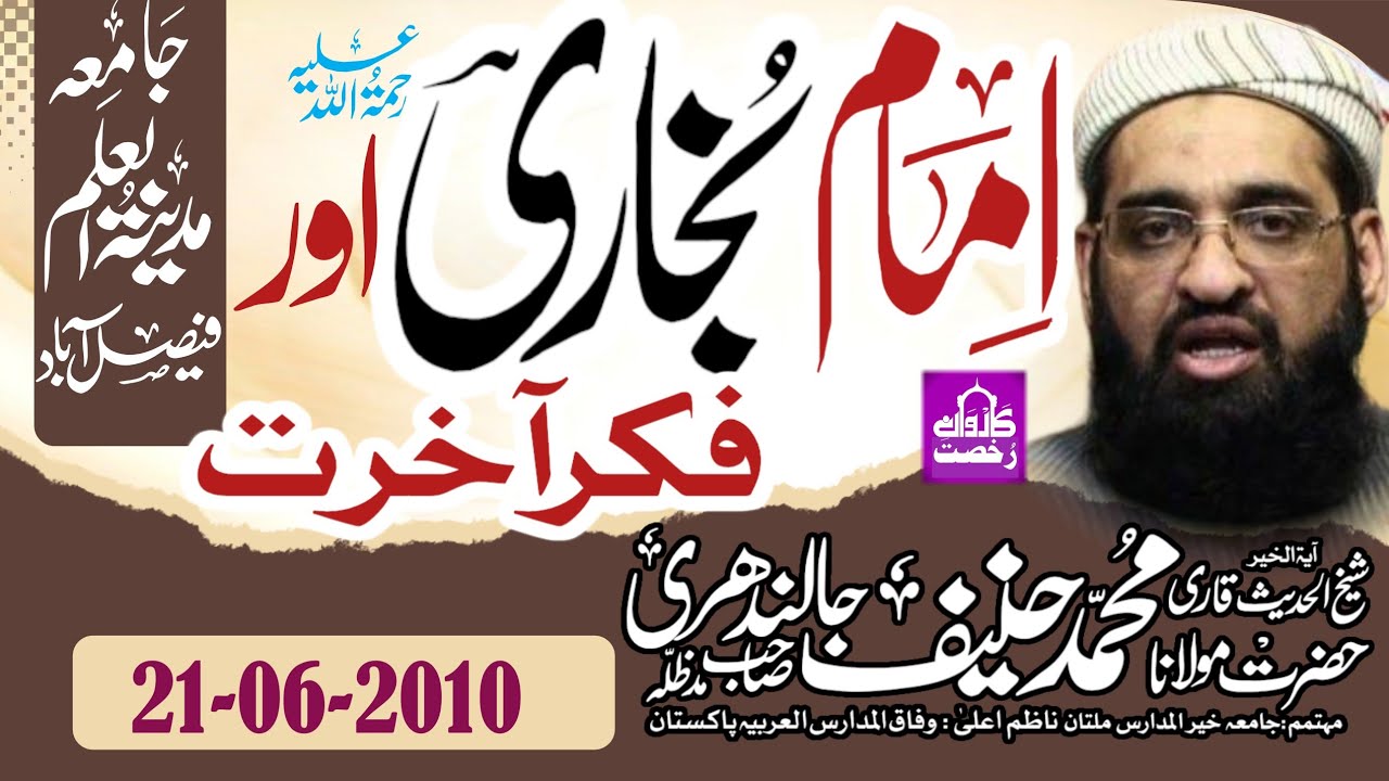 “Imam Bukhari and Akhirah | Powerful Islamic Lesson” Molana Qari Hanif Jalandhari| Karwane Rukhsat|
