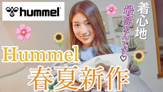 【ブランド紹介】Hummelから届いた新作アパレルが可愛すぎました・・・！