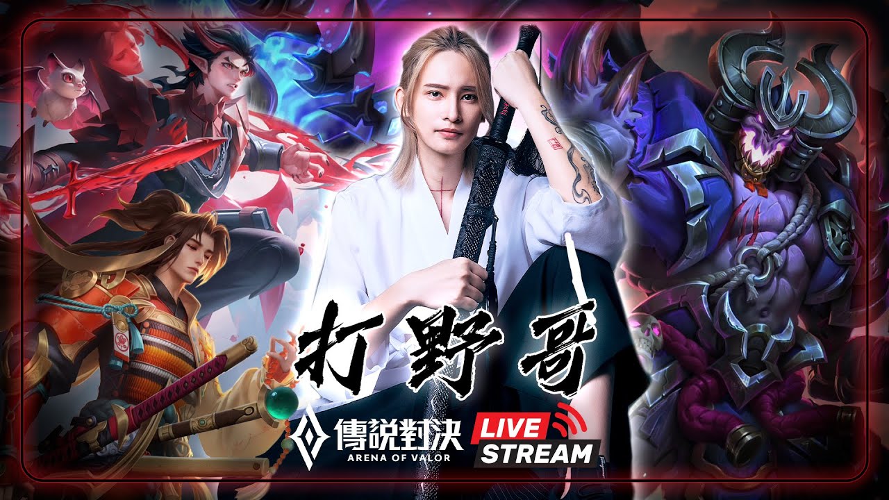 諾可希再讓我玩一天 #aov #twitch