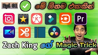How to edit like Zach king using any video editing software or app Sinhala | Epi 01