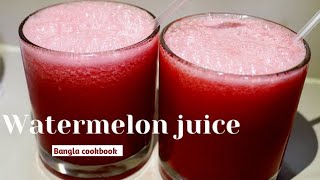 তরমুজ এর জুস || How to make Watermelon juice || watermelon juice recipe || Bangla cookbook screenshot 5
