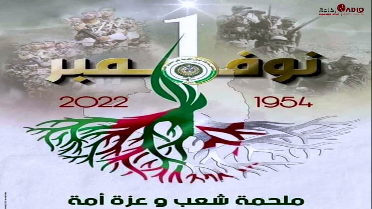 أول نوفمبر 1954 ملحمة شعب وعزة أمة