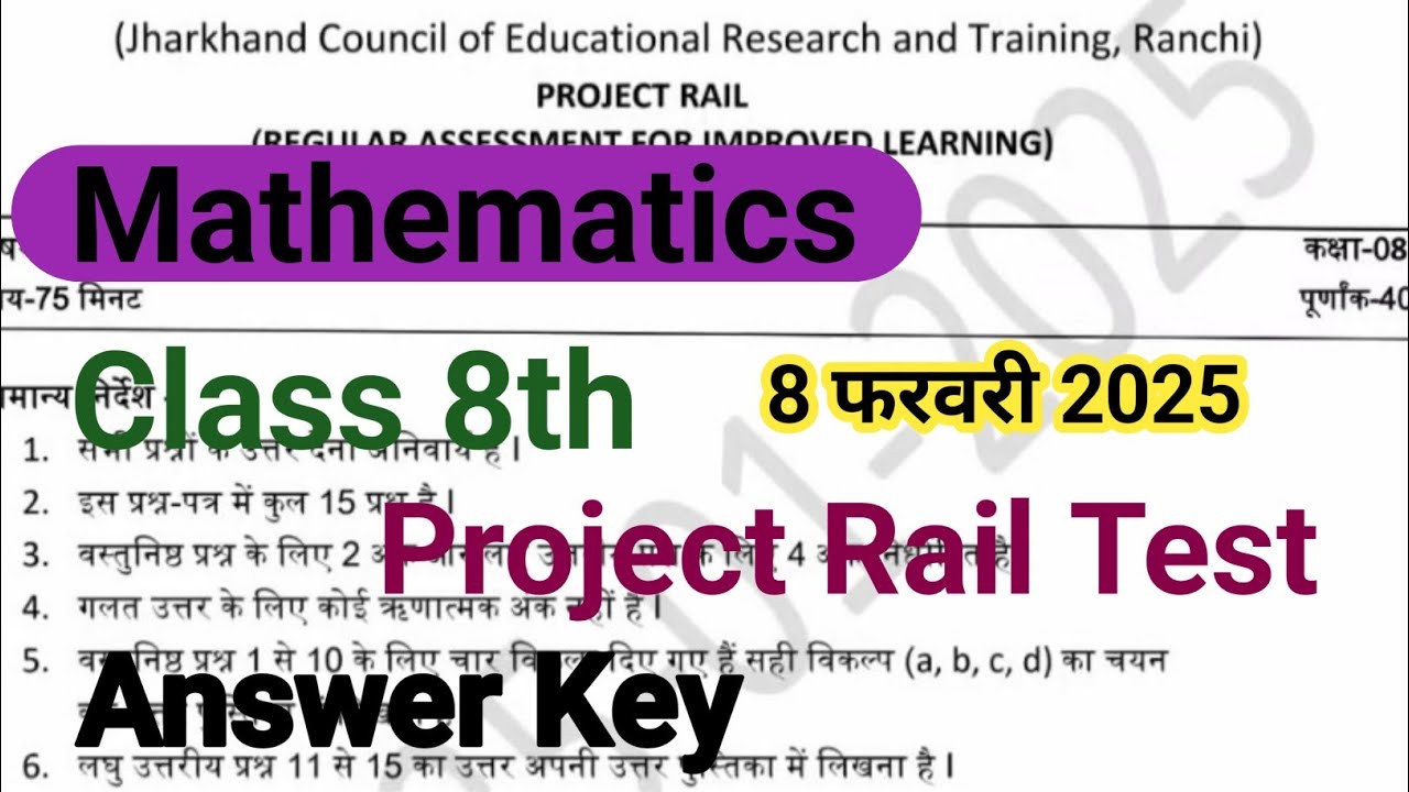 weekly-test-class-8th-maths-answer-key-8-february-2025-weekly-test