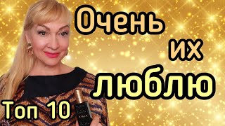 ТОП 10 ШИКАРНЫХ СТОЙКИХ ШЛЕЙФОВЫХ ПАРФЮМОВ| ЛЮБИМЫЕ АРОМАТЫ #парфюмерия #духи #ароматы #рек