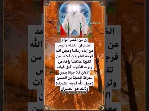 اللهم عجل لوليك الفرج