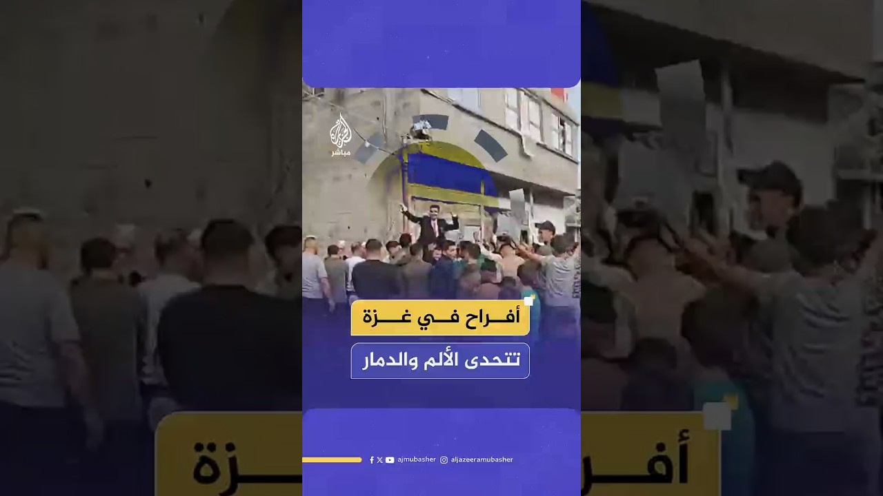 رغم المعاناة والدمار.. الفلسطيني فتحي أبو الشعر يقيم حفل زفافه بين الركام بحي الدرج وسط مدينة غزة