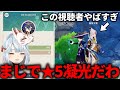 【原神】この視聴者ヤバすぎ。まじで★5凝光だわ #ねるめろ切り抜き