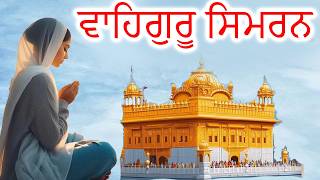 Waheguru Simran | Peaceful Gurbani Meditation | Relaxing Naam Simran for Mind &amp; Soul