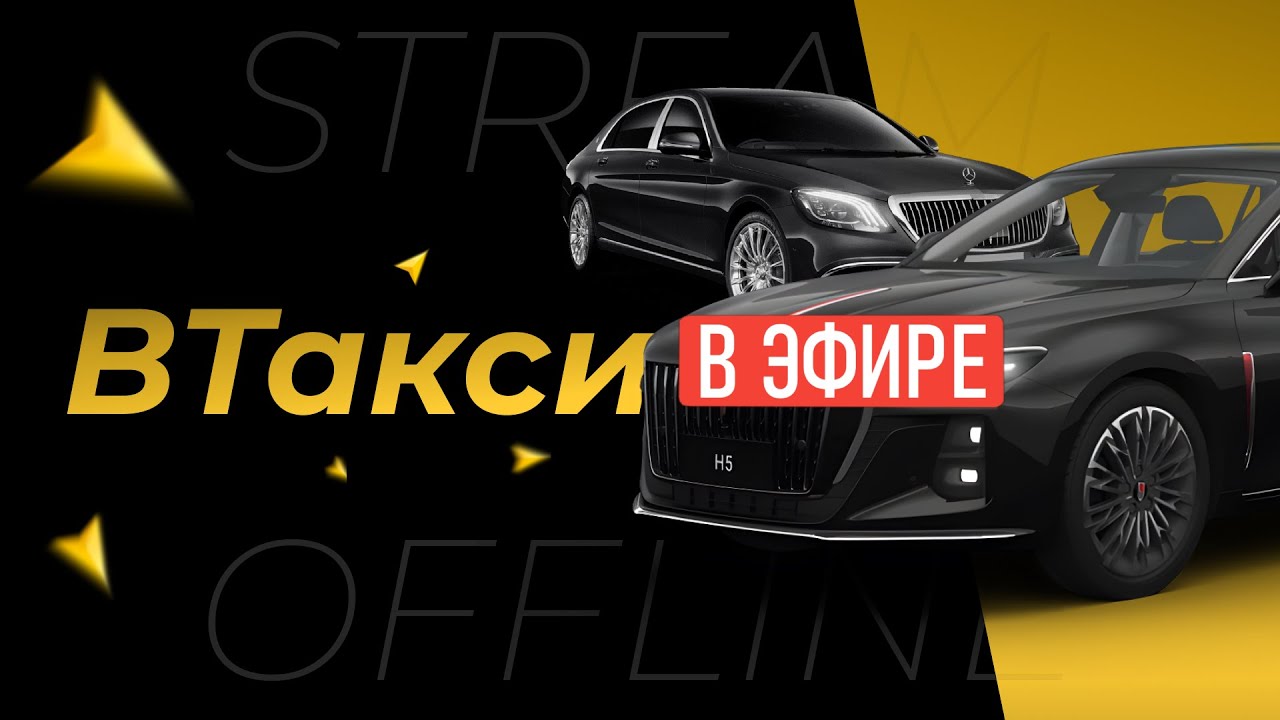 Аукцион на города. Таксую в вашем городе