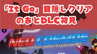 【カメラ付】ボス曲「It Go」を目隠しクリアしてからNeo Cosmos DLCを楽しむ【A Dance of Fire And Ice】