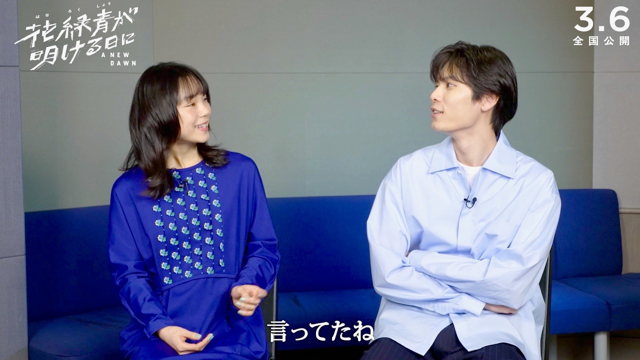 【萩原利久×古川琴音】声優初挑戦で“もどかしい”声の芝居…呼吸が重なる瞬間／映画『花緑青が明ける日に』特別映像