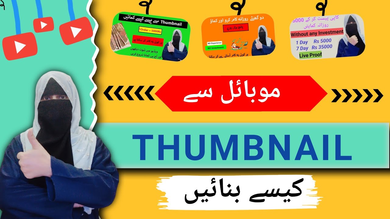 Thumbnail kaise banaen mobile se thumbnail kaise banaen youtube