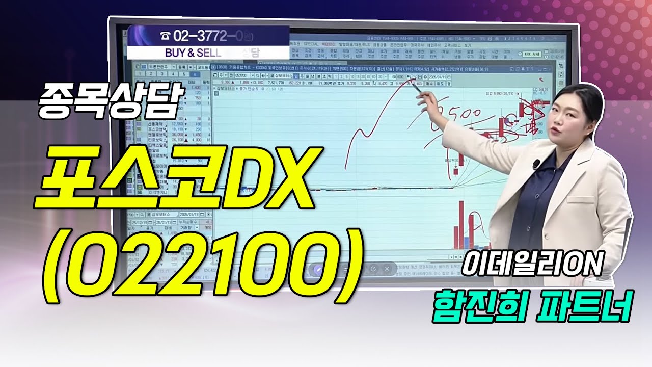 #포스코DX_