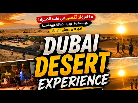 Dubai Desert Safari Experience 🇦🇪 