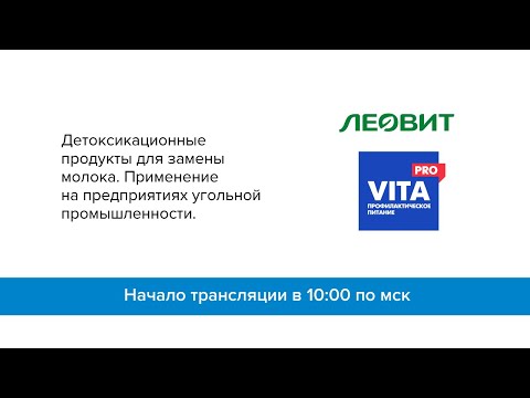 Детоксикационные продукты для замены молока. Применение на предприятиях  угольной промышленности