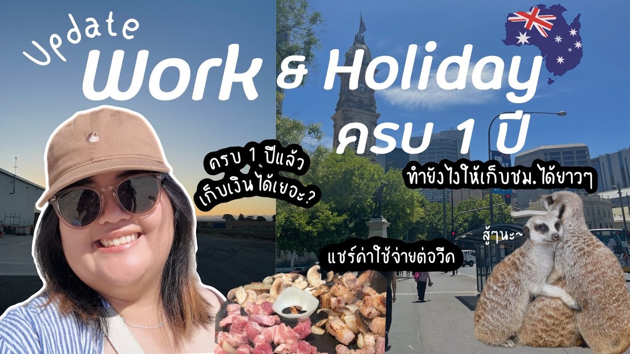 10 ข้อน่ารู้ก่อนมา🇦🇺 Work & Holiday Australia/ค่าใช้จ่าย,etc