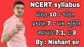 std 10 maths chapter-7 (યામ ભૂમિતિ) Ex-7.1, Q-8 NCERT syllabus in Gujarati