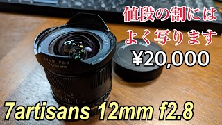 X-E4】超広角は楽しいけど難しい 7artisans 12mm f2.8【七工匠】 - YouTube