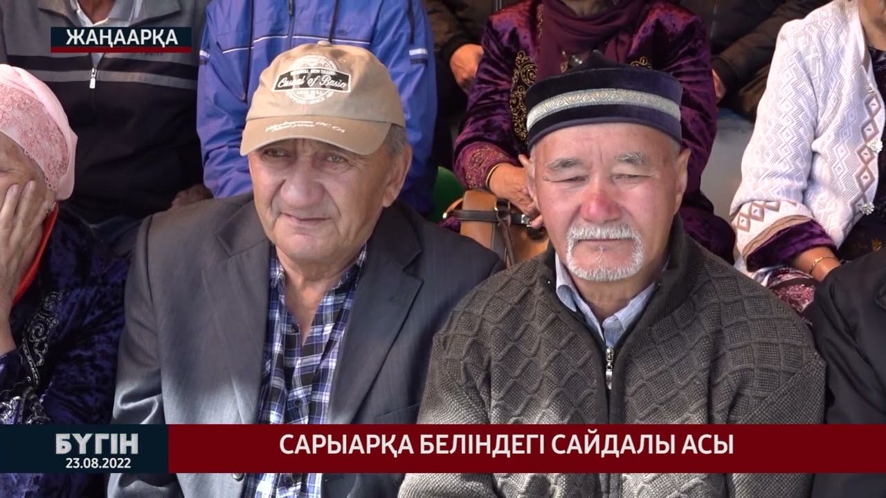 "Бүгін" жаңалықтар шығарылымы. 23.08.22.