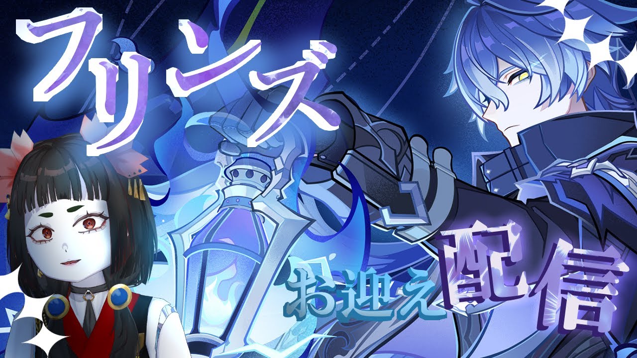 【原神】フリンズさあああああん！！今行くわよ🔥💪！
