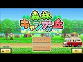 【カイロソフト公式】森林キャンプが丘のご紹介