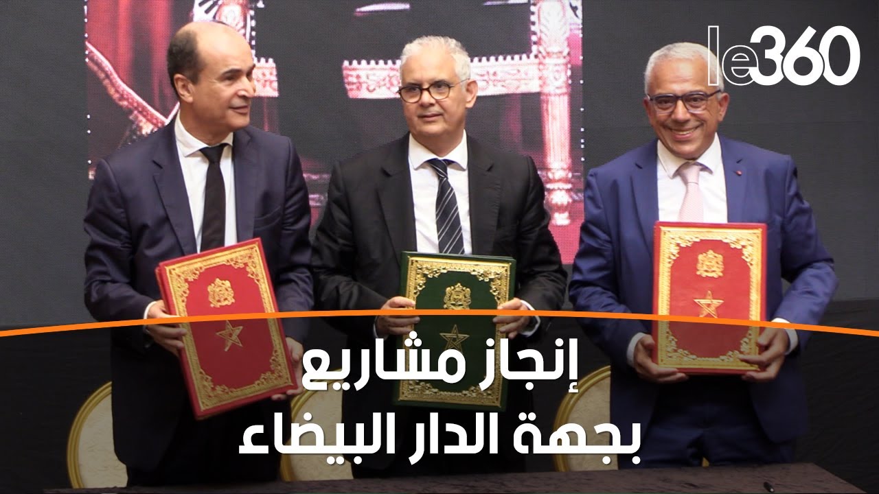 وزارة التجهيز وجهة الدار البيضاء–سطات توقعان اتفاقية لإنجاز مشاريع البنيات التحتية الطرقية والمائية