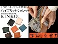 ホースレザー ラウンドファスナー 二つ折り財布 あなたの財産を守る小さな金庫 KINKO