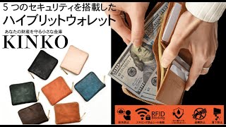 ホースレザー ラウンドファスナー 二つ折り財布 あなたの財産を守る小さな金庫 KINKO