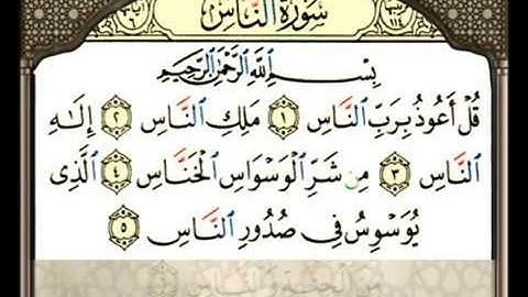 00114 تهجي جزء عم سورة الناس