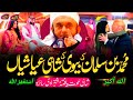 Molana Tariq Jameel bayan | Tariq Jameel Dua| Islamic education info| Molana Tariq Jameel juma bayan