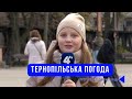 Тернопільська погода на 16 листопада 2025 року
