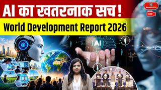 World Development Report 2026 Explained | AI & Global Development | Sanskriti IAS | UPSC
