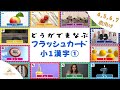 【８分動画】動画で学ぶ 漢字 フラッシュカード① 4歳〜7歳向け小1漢字 幼児ー小学校1年生 子ども向け フラッシュカード Japanese Kanji Flashcards for kids