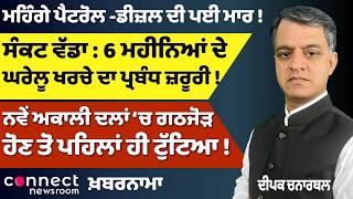 Punjab Farmers in Crisis | Petrol-Diesel Price Shock | Kejriwal Defamation Case