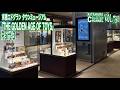 京橋エドグランタウンミュージアム「THE GOLDEN AGE OF TOYS」Part.3