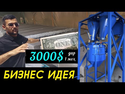 Бизнес Идея бо даромади 30000 - 50000сомон дар 1 мох