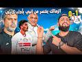 الزمالك يخسر من انبي والشريعي نيمنا واداء كارثي من الكل وعبد المجيد يهدي الاهلي قبلة الحياة الهستيري